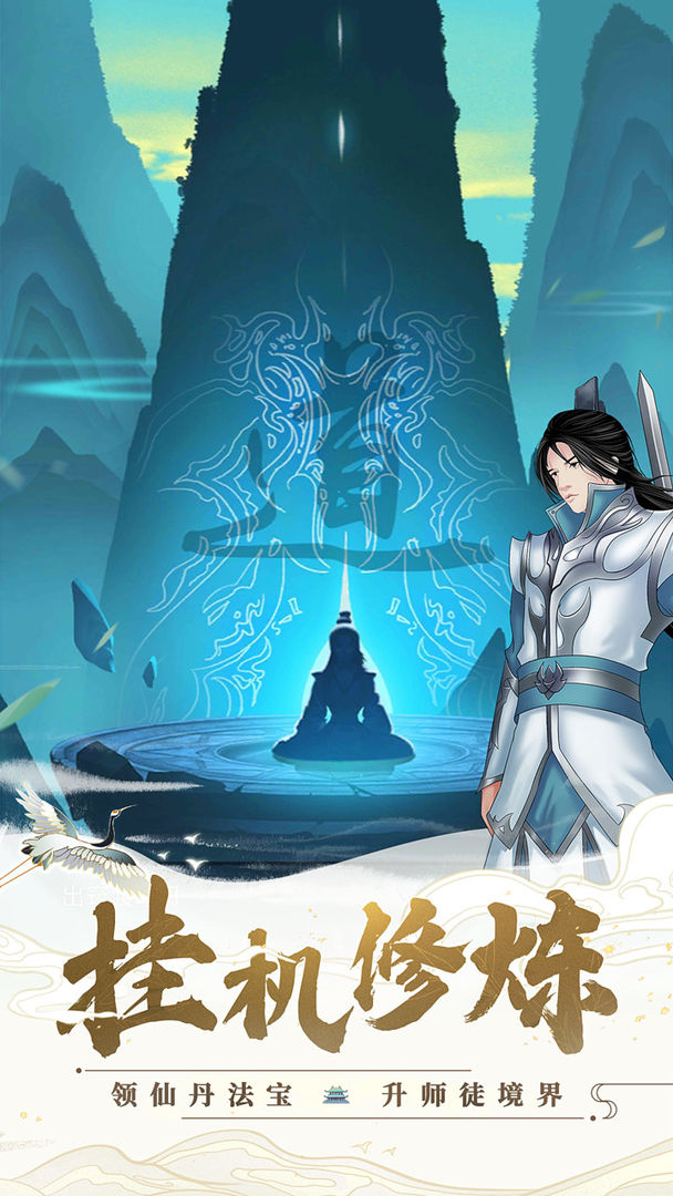 剑开仙门截图3