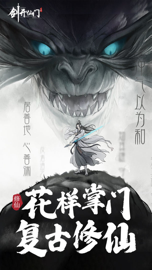 剑开仙门截图4