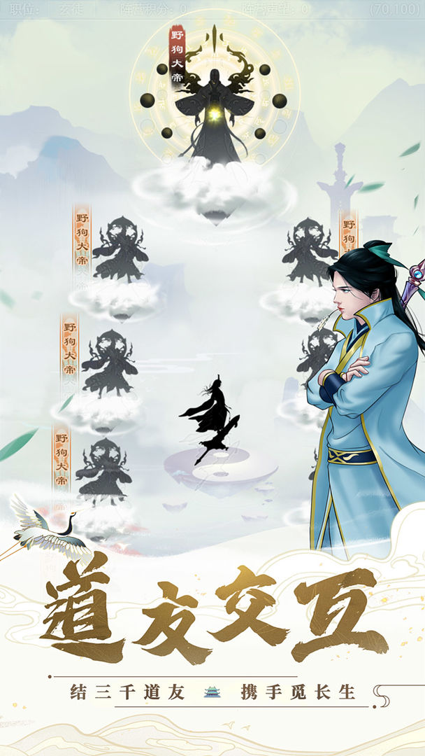 剑开仙门截图2