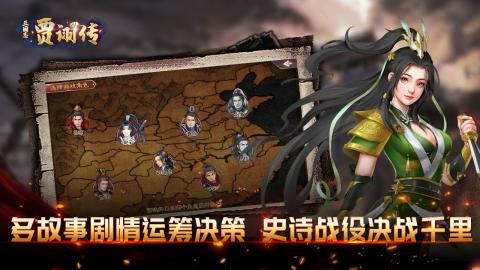 三国志贾诩传_截图4