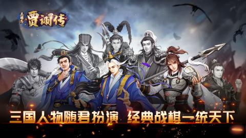 三国志贾诩传_截图2