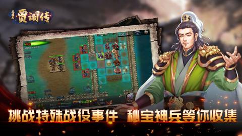 三国志贾诩传_截图3