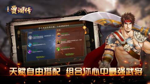 三国志贾诩传_截图1