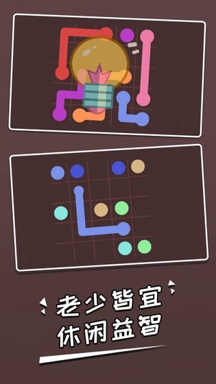 一笔一连游戏截图1
