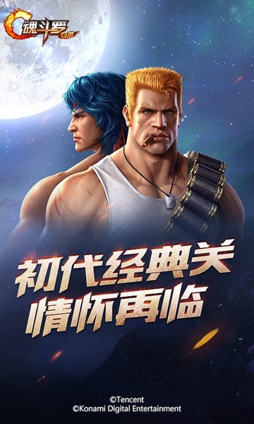 魂斗罗归来-01