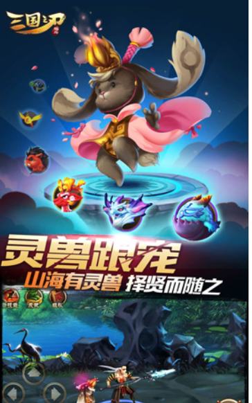 三国之刃截图3
