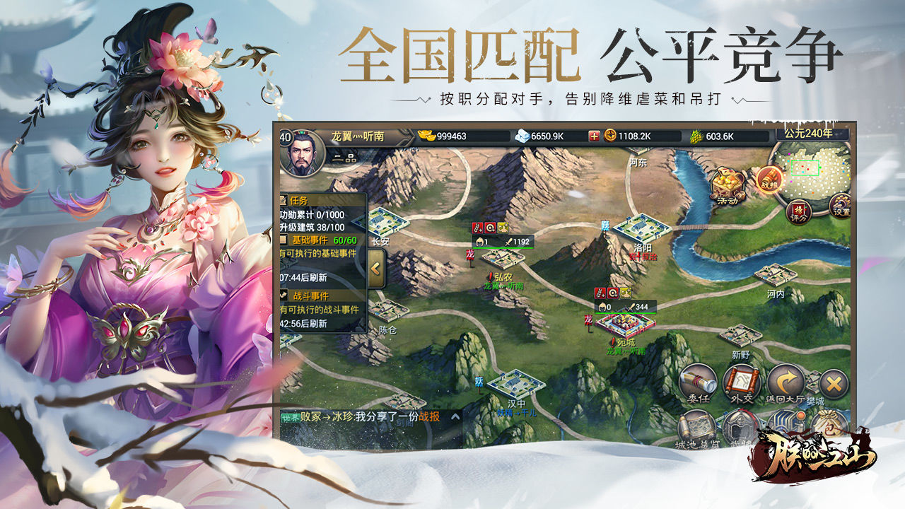 朕的江山截图3