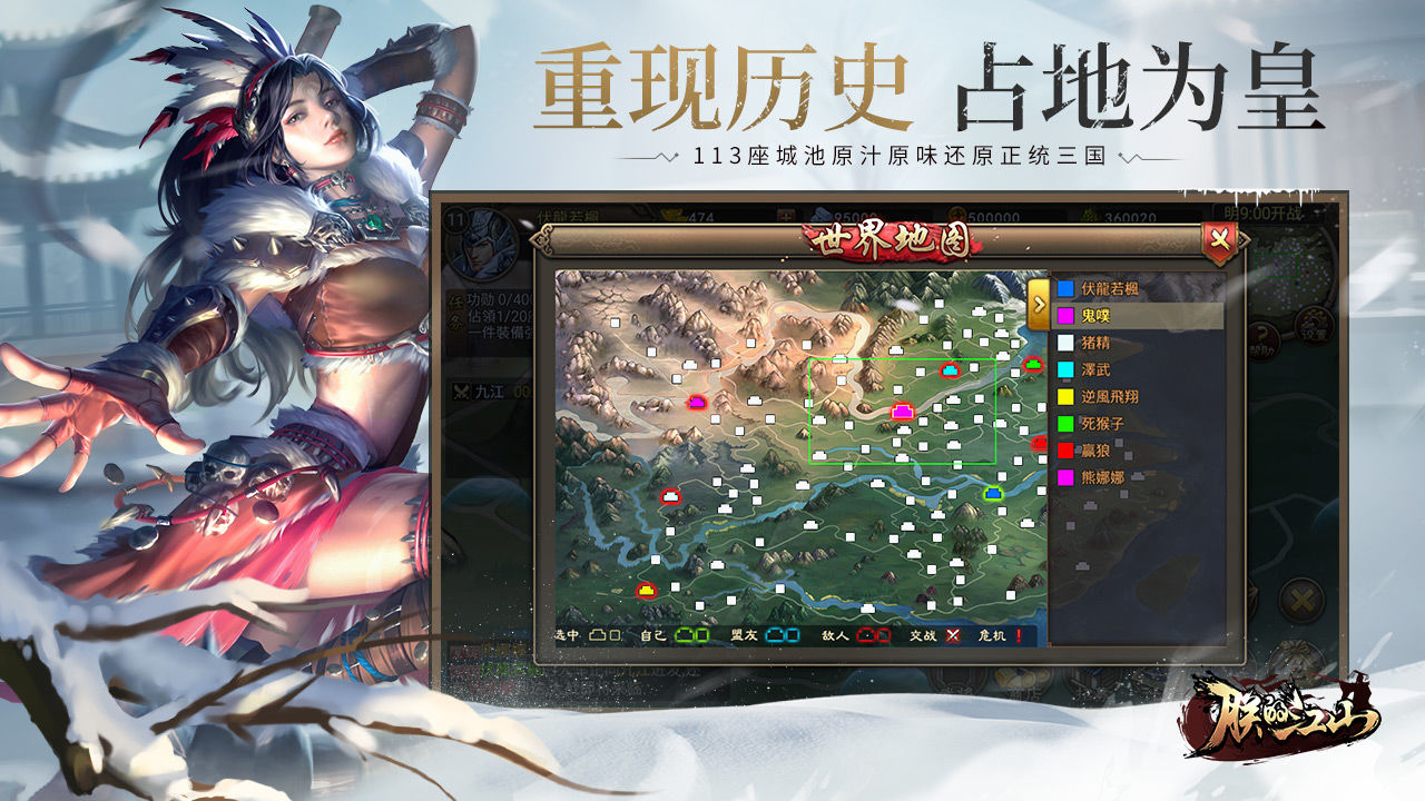 朕的江山截图6