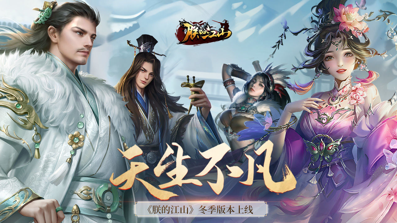 朕的江山截图2