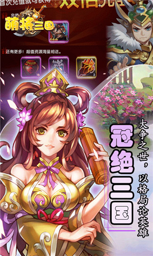 萌将三国截图2