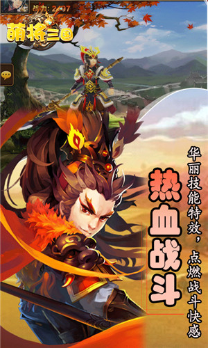 萌将三国截图1