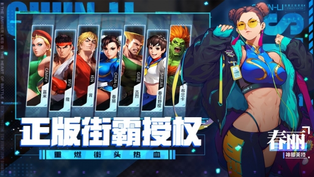 街霸对决截图3