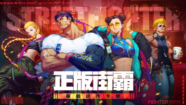 街霸对决截图2