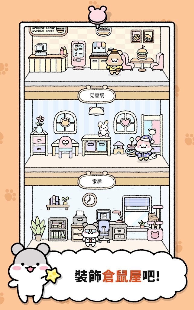 仓鼠小镇截图1