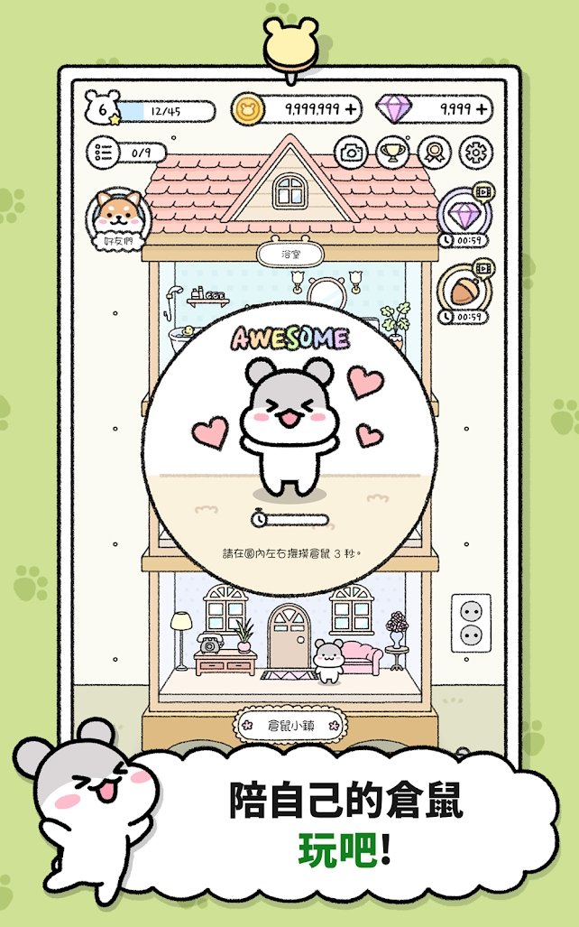 仓鼠小镇截图2