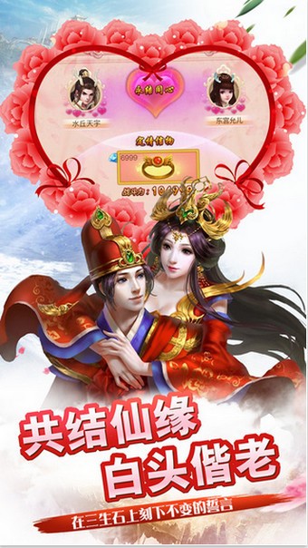 西游情缘截图2