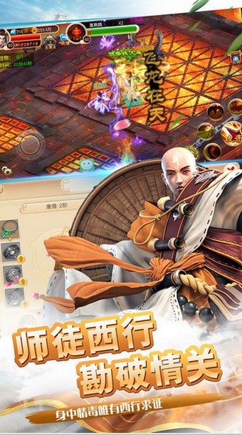 西游情缘截图3