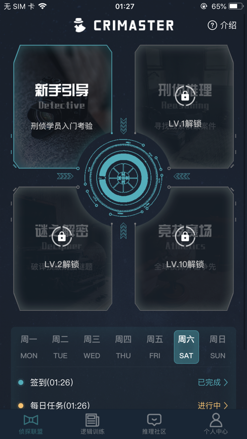 犯罪大师被困之地截图1
