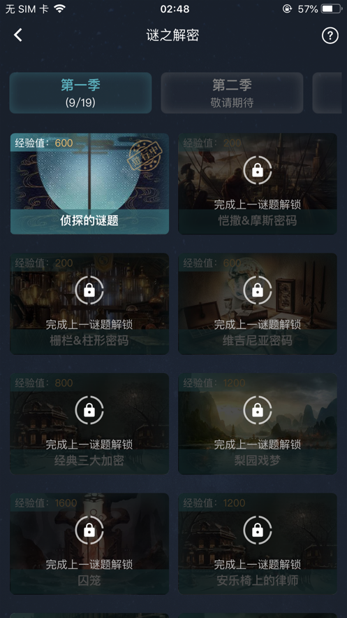 犯罪大师被困之地截图2