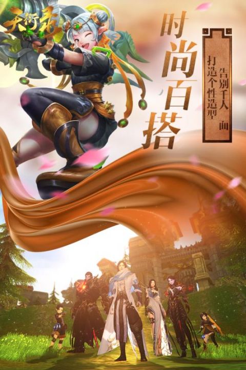 天衍录截图2
