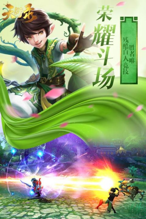 天衍录截图3
