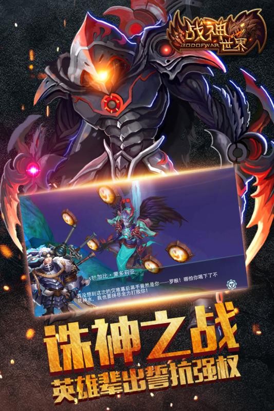 战神世界3截图1