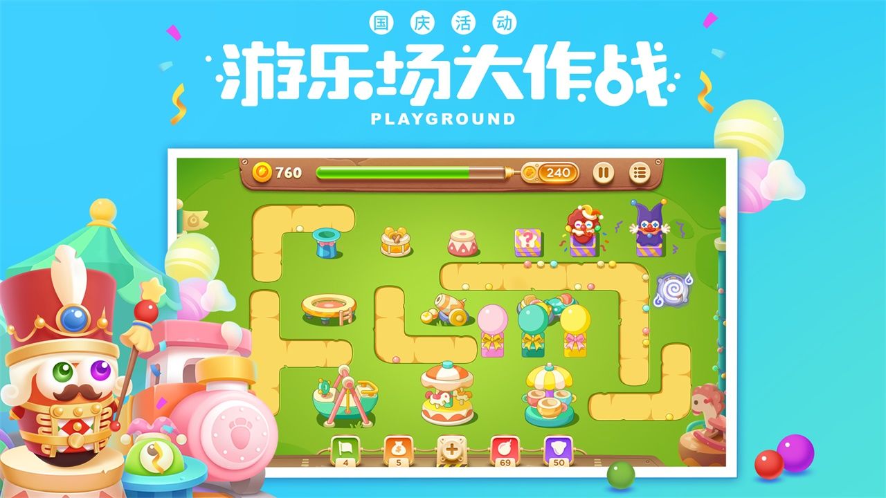 保卫萝卜3截图