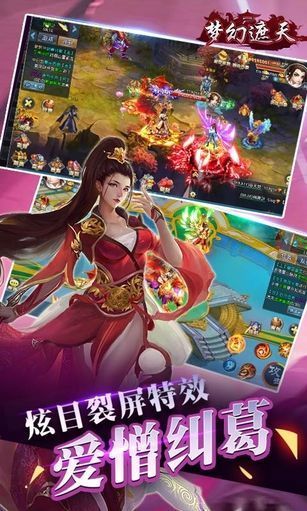 梦幻遮天截图1