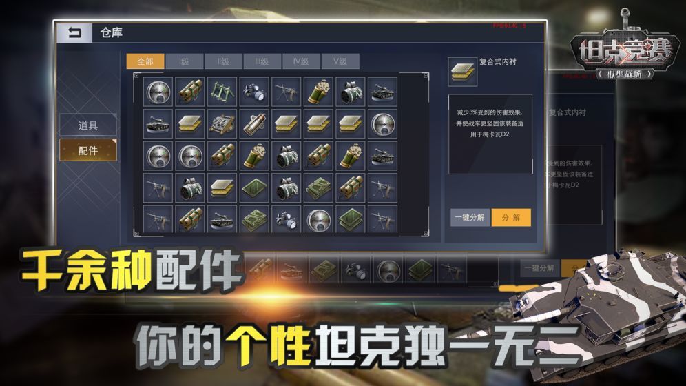 坦克竞赛截图2