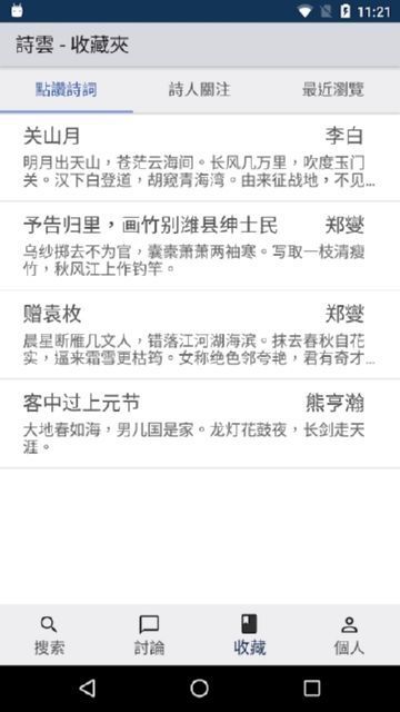 诗云截图3