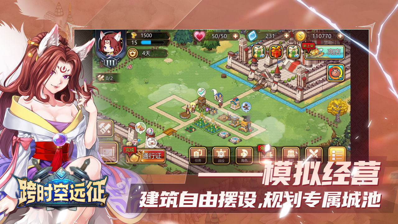 跨时空远征截图5