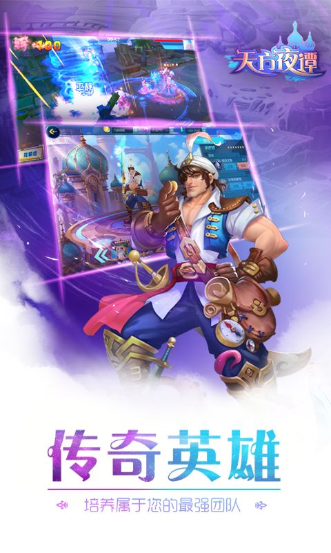 天方夜谭截图5