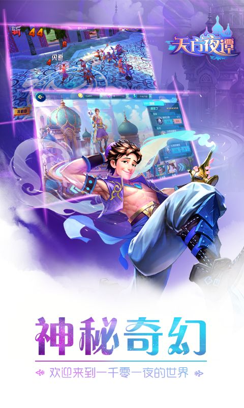 天方夜谭截图4