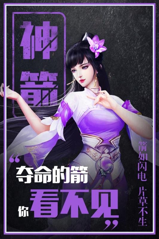 仙域轮回截图