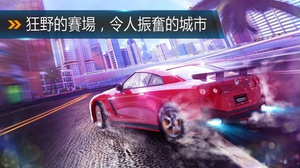 狂野飙车8极速凌云截图3