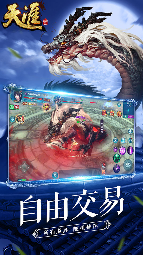 天涯online2截图