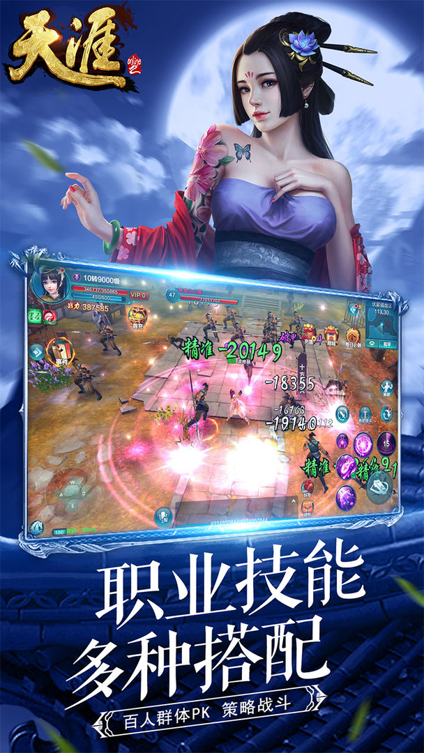 天涯online2截图