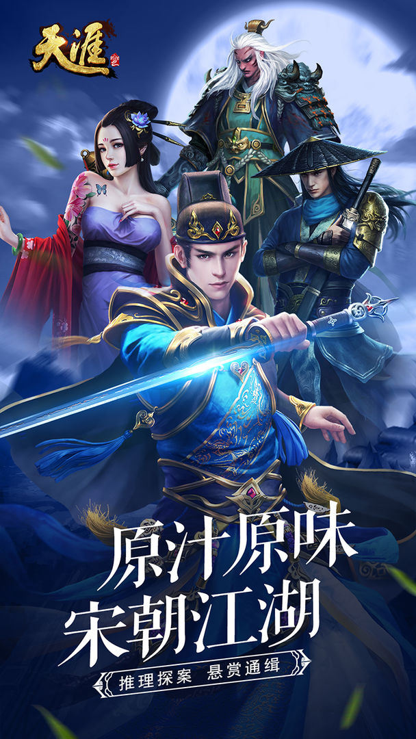 天涯online2截图