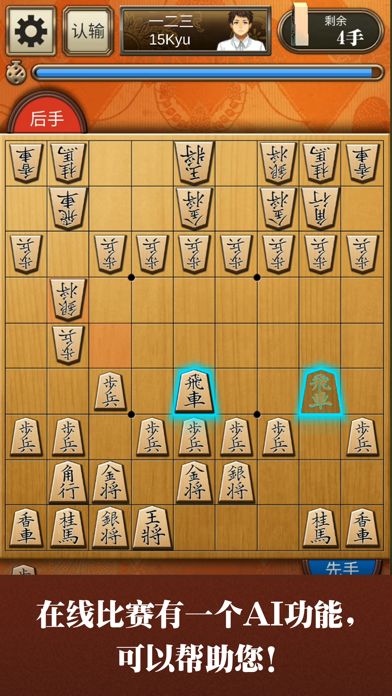 将棋截图4