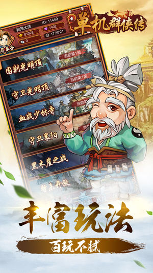 超级群侠传截图2