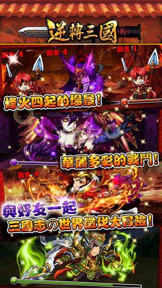 逆转三国截图2