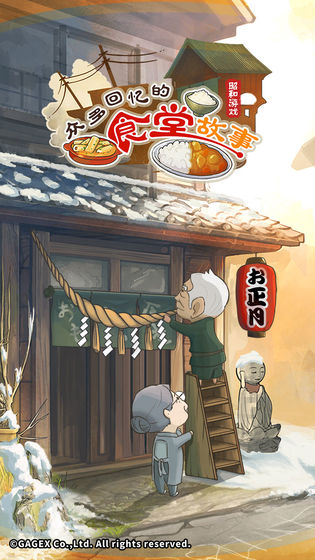食堂故事截图3