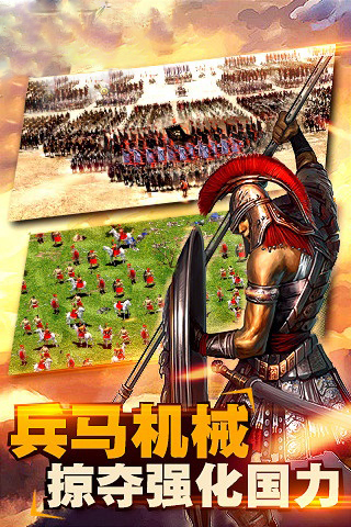 帝国征服者截图4