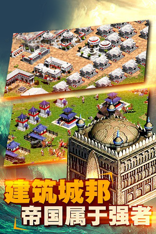 帝国征服者截图2