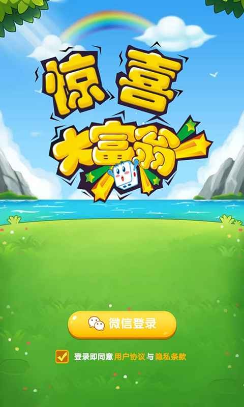惊喜大富翁截图2