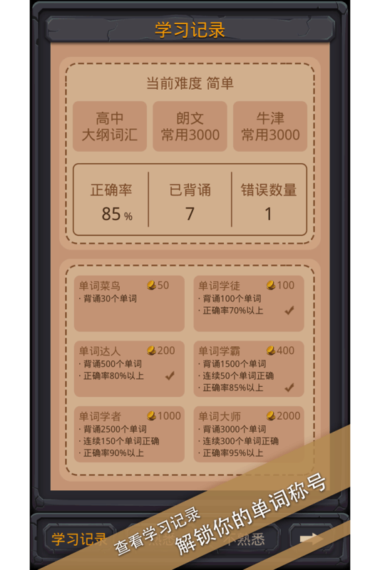 单词城堡截图1