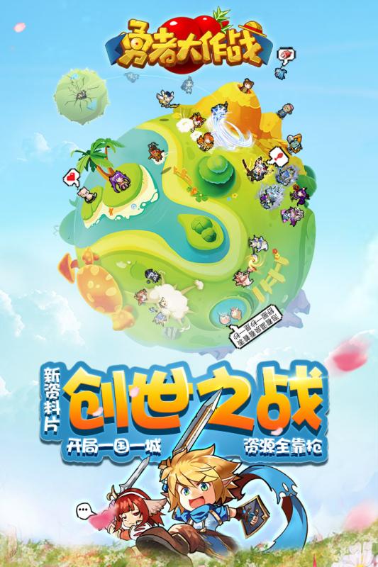 勇者大作战截图3