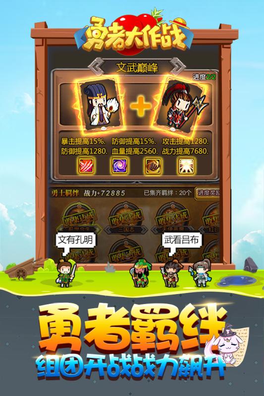 勇者大作战截图1