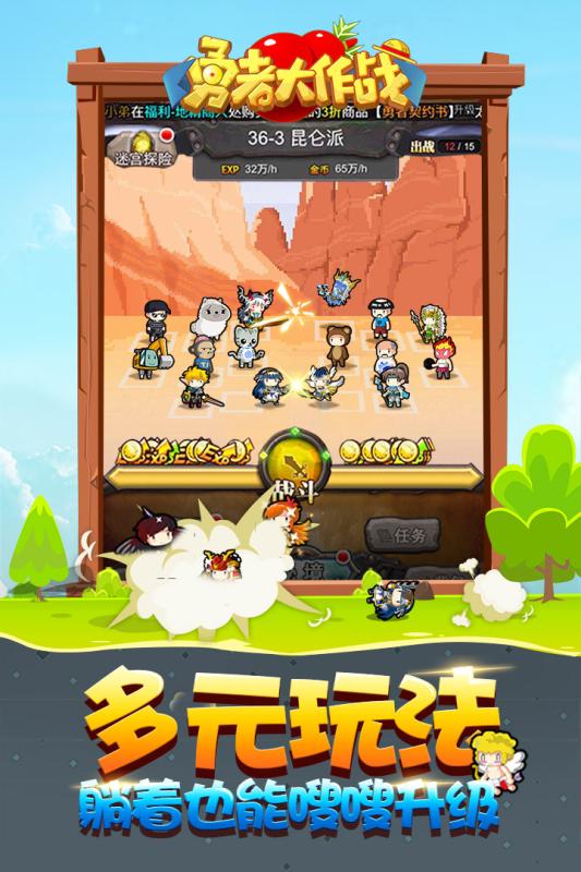 勇者大作战截图5