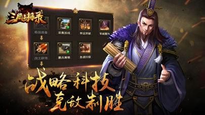 三国点将录截图3
